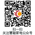 慧聪家电公众号